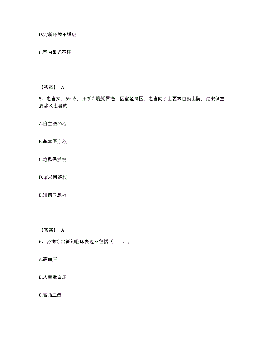 备考2025黑龙江鹤岗市红十字医院执业护士资格考试每日一练试卷A卷含答案_第3页