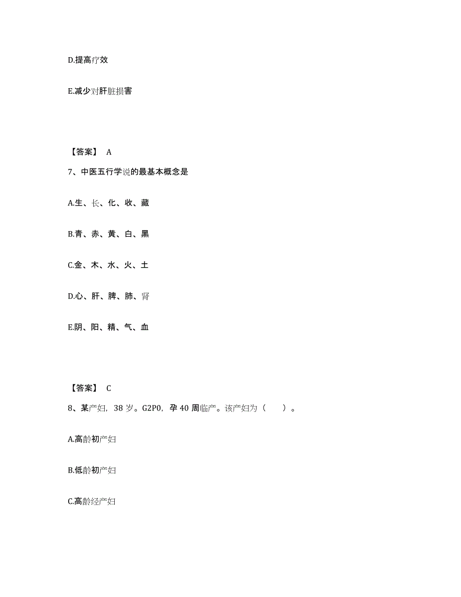 备考2025陕西省长安县西安长安秦通医院执业护士资格考试高分通关题型题库附解析答案_第4页