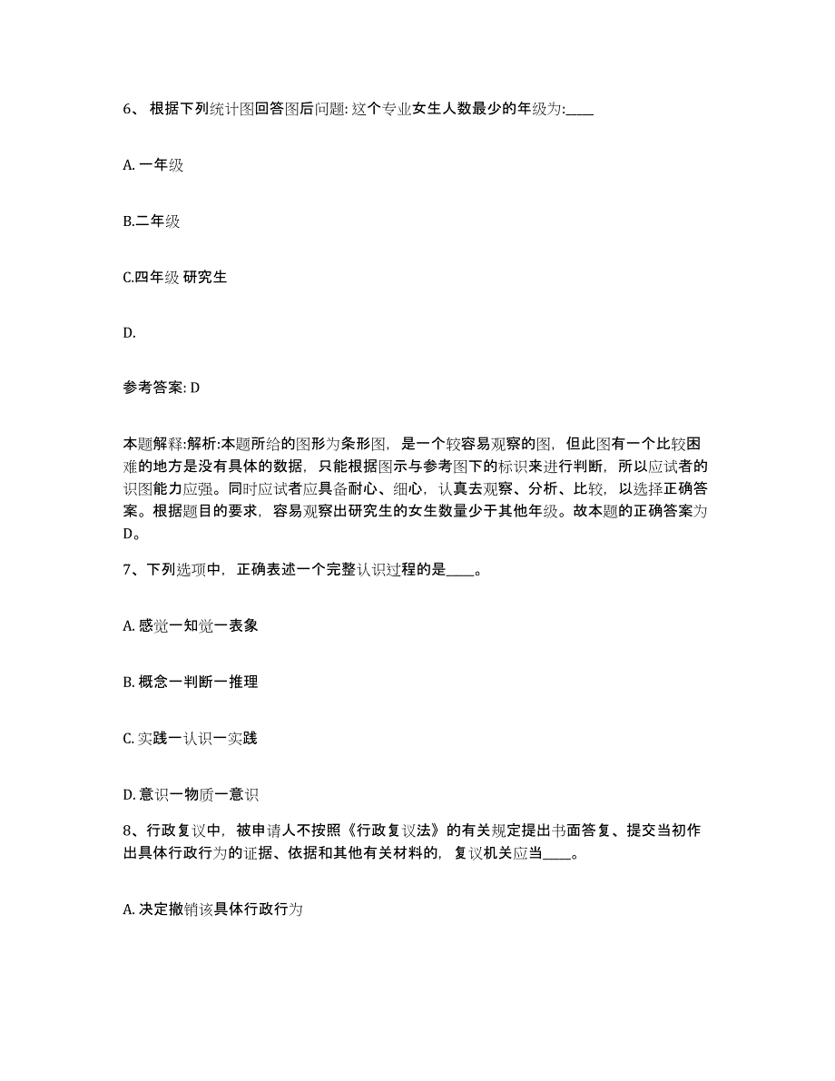 备考2025山西省运城市稷山县网格员招聘押题练习试题A卷含答案_第3页