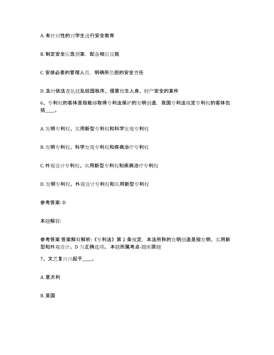 备考2025山西省临汾市曲沃县网格员招聘真题练习试卷A卷附答案_第3页