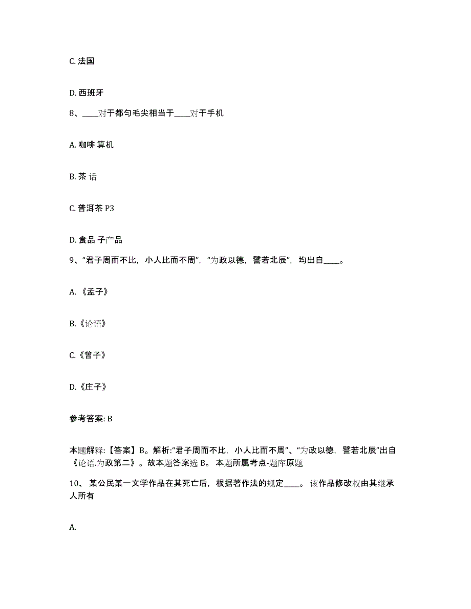 备考2025山西省临汾市曲沃县网格员招聘真题练习试卷A卷附答案_第4页