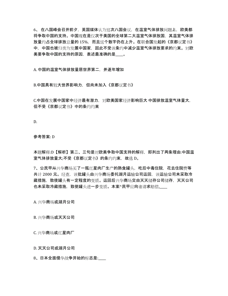 备考2025江苏省盐城市亭湖区网格员招聘题库附答案（基础题）_第4页