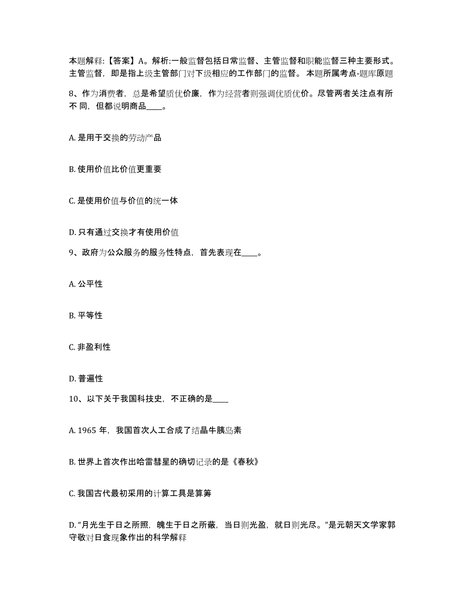 备考2025广西壮族自治区钦州市灵山县网格员招聘过关检测试卷A卷附答案_第4页