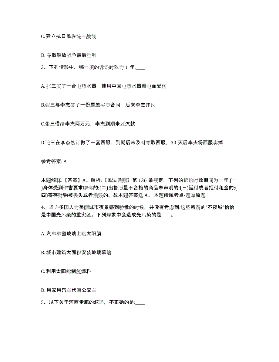 备考2025山东省潍坊市潍城区网格员招聘综合检测试卷A卷含答案_第2页