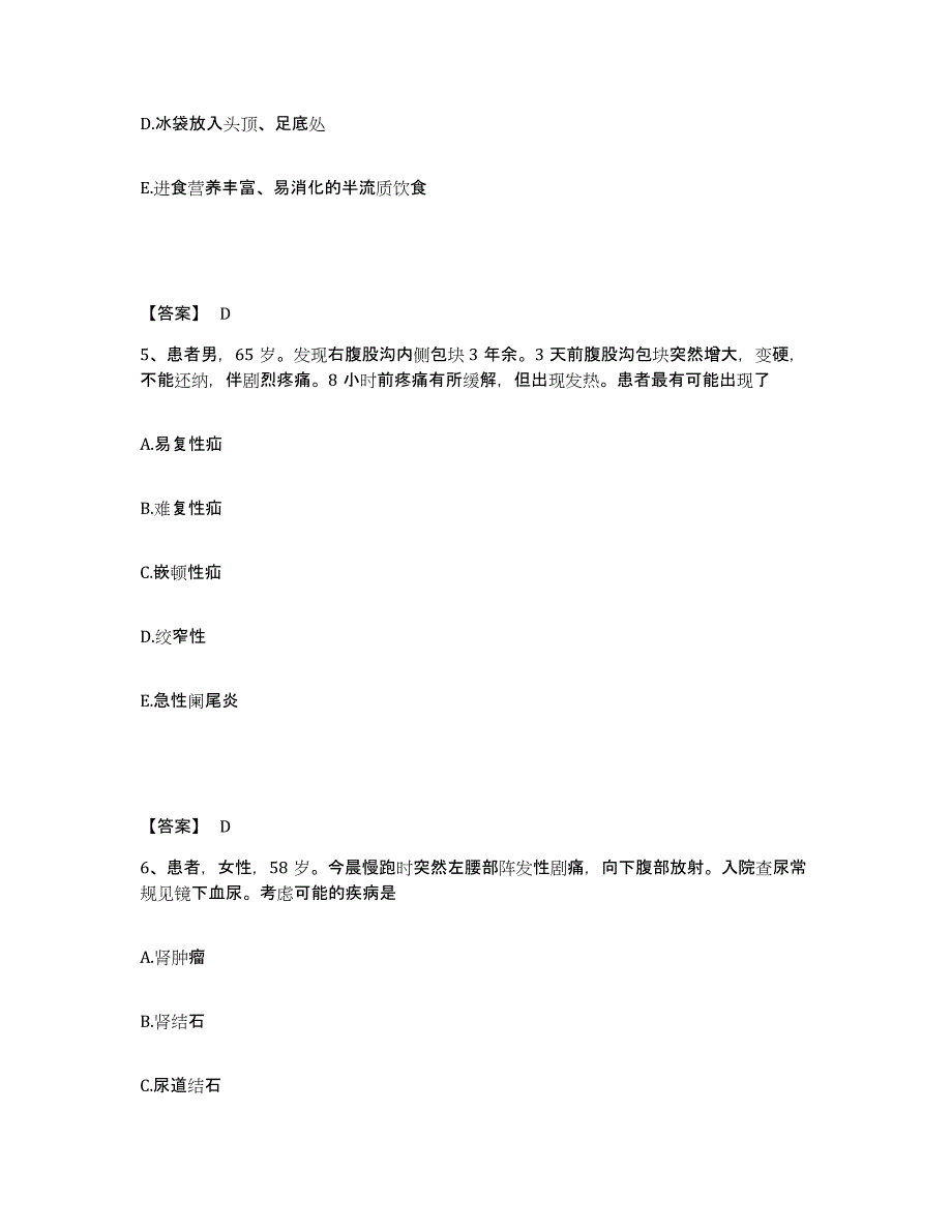 备考2025黑龙江拜泉县中医院执业护士资格考试提升训练试卷B卷附答案_第3页