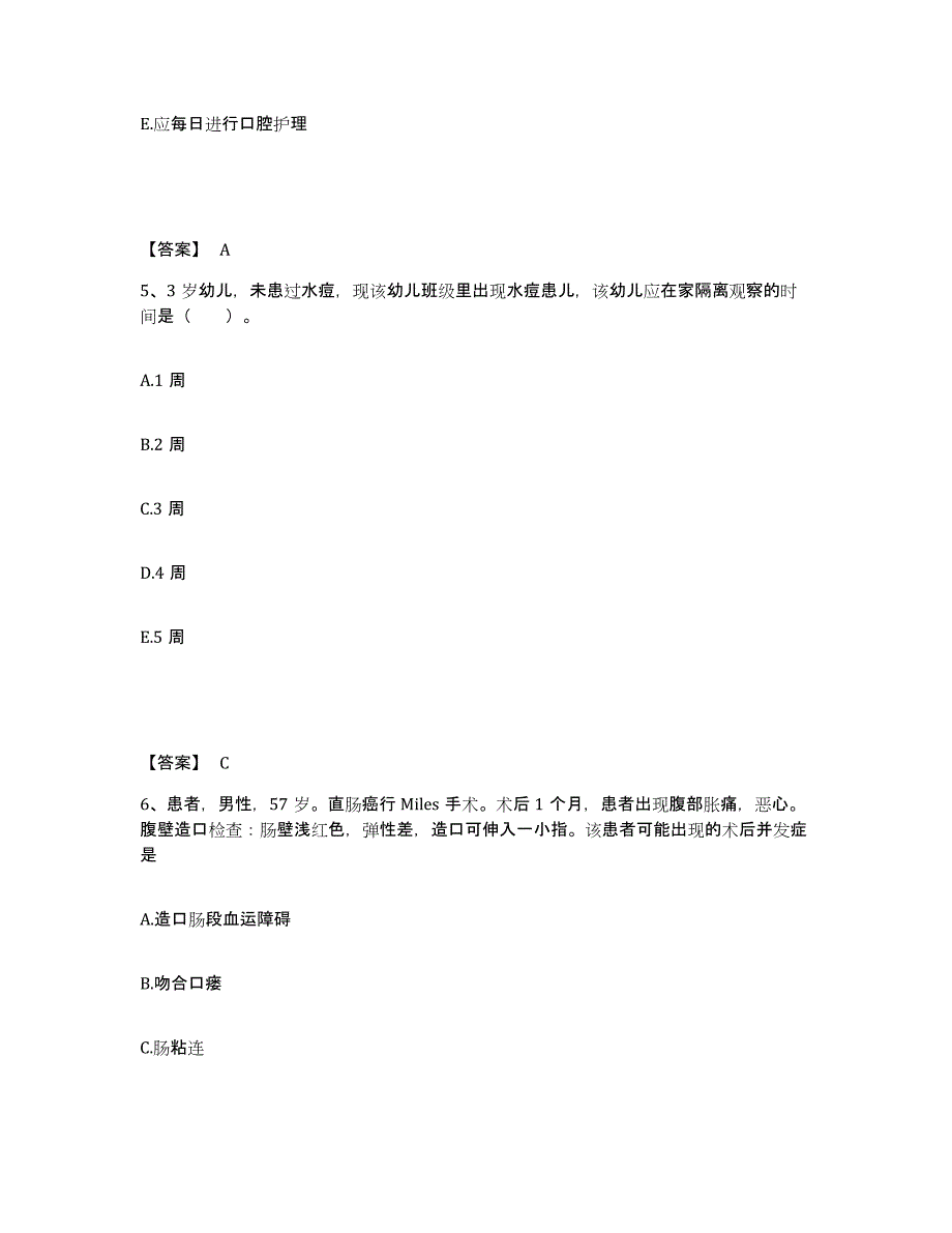 备考2025黑龙江鹤岗市南山区第二人民医院执业护士资格考试基础试题库和答案要点_第3页