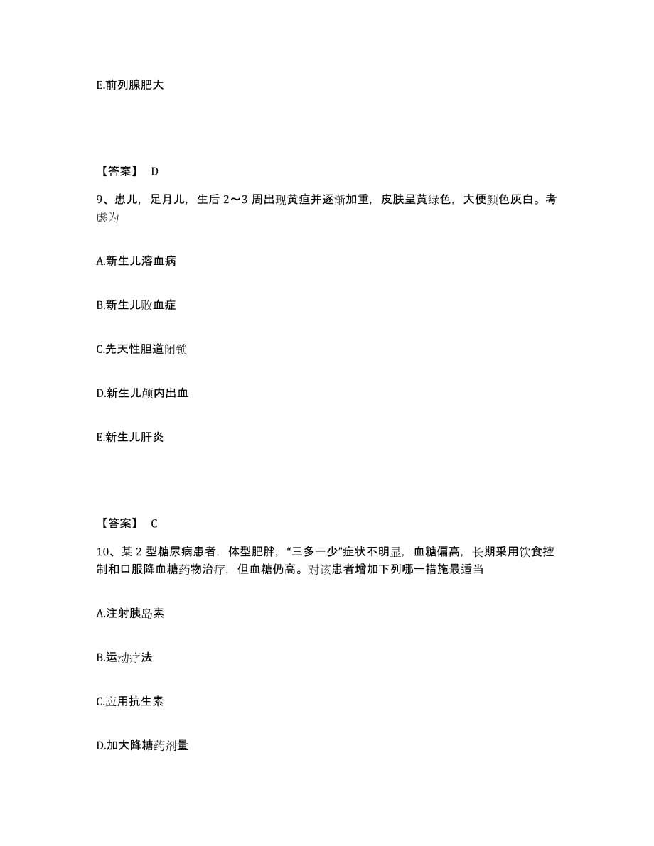 备考2025青海省湟中县第二人民医院执业护士资格考试全真模拟考试试卷B卷含答案_第5页