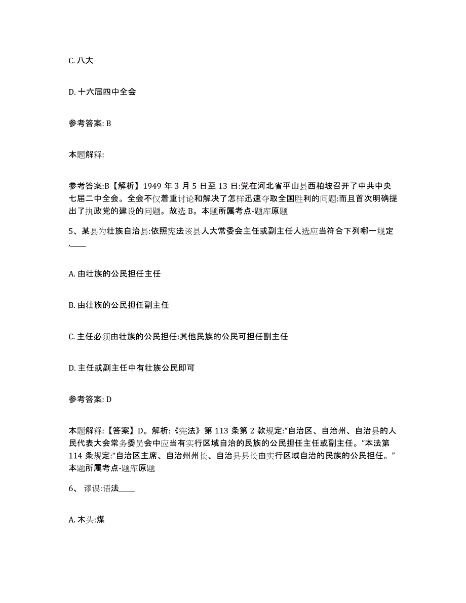 备考2025四川省南充市网格员招聘试题及答案_第3页