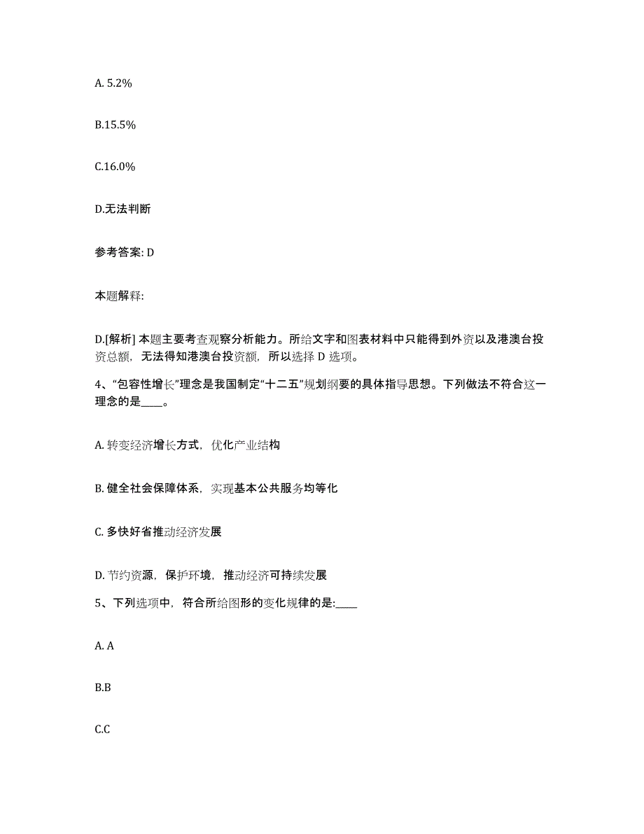 备考2025安徽省阜阳市颍上县网格员招聘模拟考试试卷B卷含答案_第2页