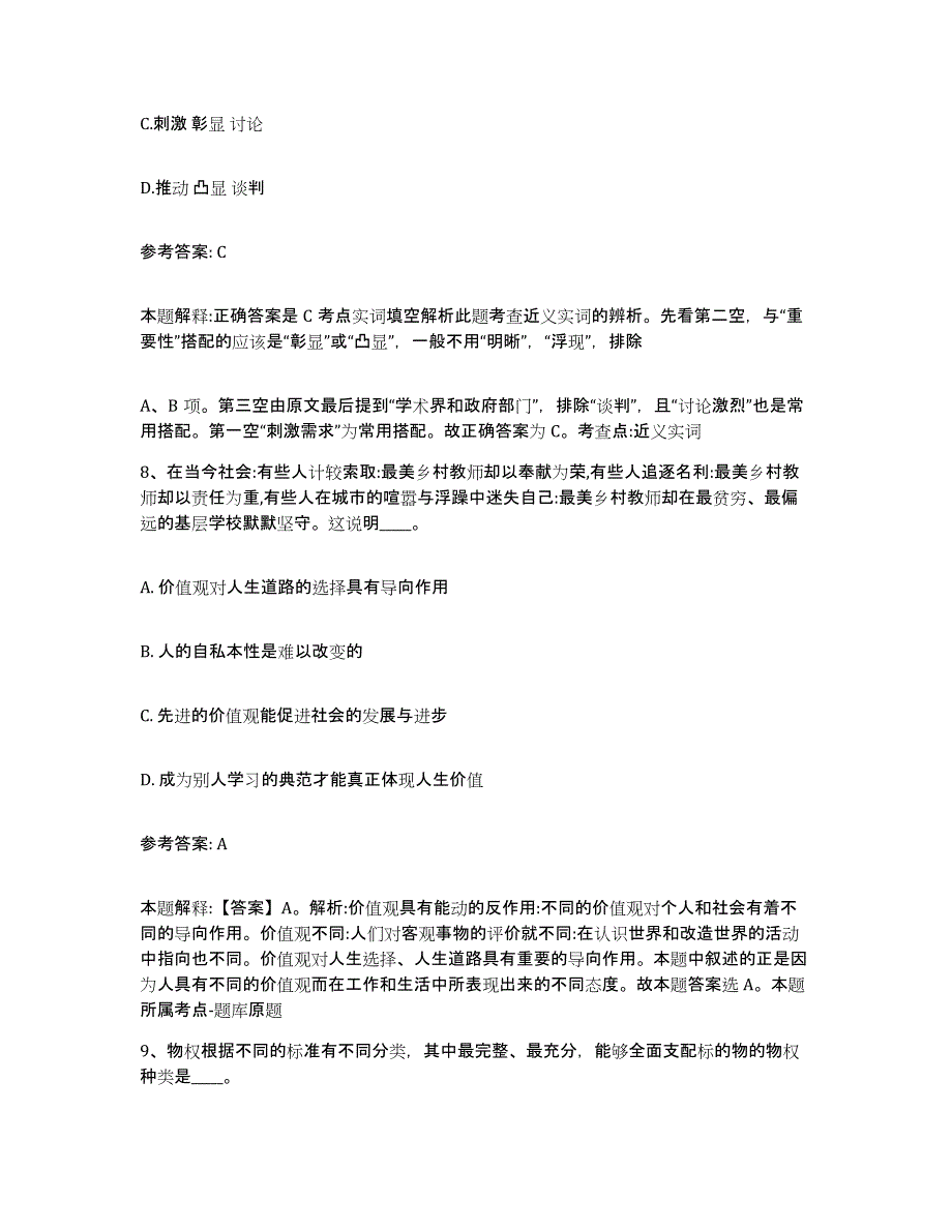 备考2025安徽省阜阳市颍上县网格员招聘模拟考试试卷B卷含答案_第4页