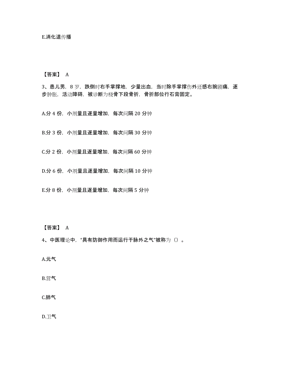 备考2025青海省玛多县医院执业护士资格考试模拟考核试卷含答案_第2页