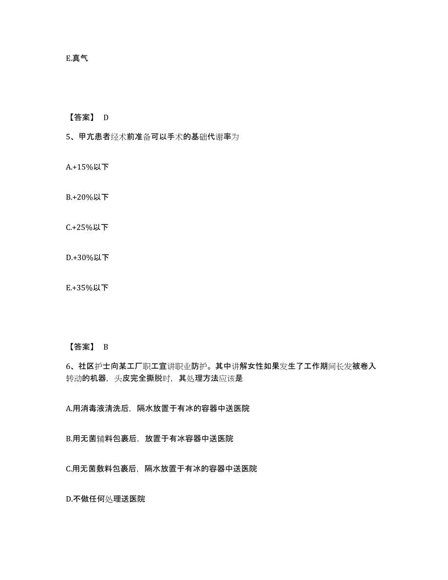 备考2025青海省玛多县医院执业护士资格考试模拟考核试卷含答案_第3页