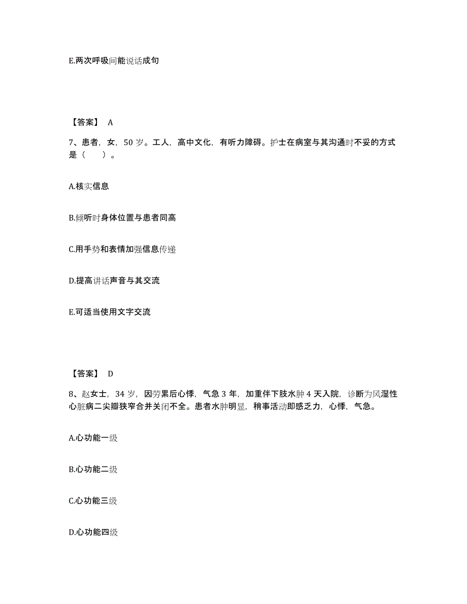 备考2025黑龙江佳木斯市第二人民医院佳木斯市结核病防治中心执业护士资格考试自测提分题库加答案_第4页