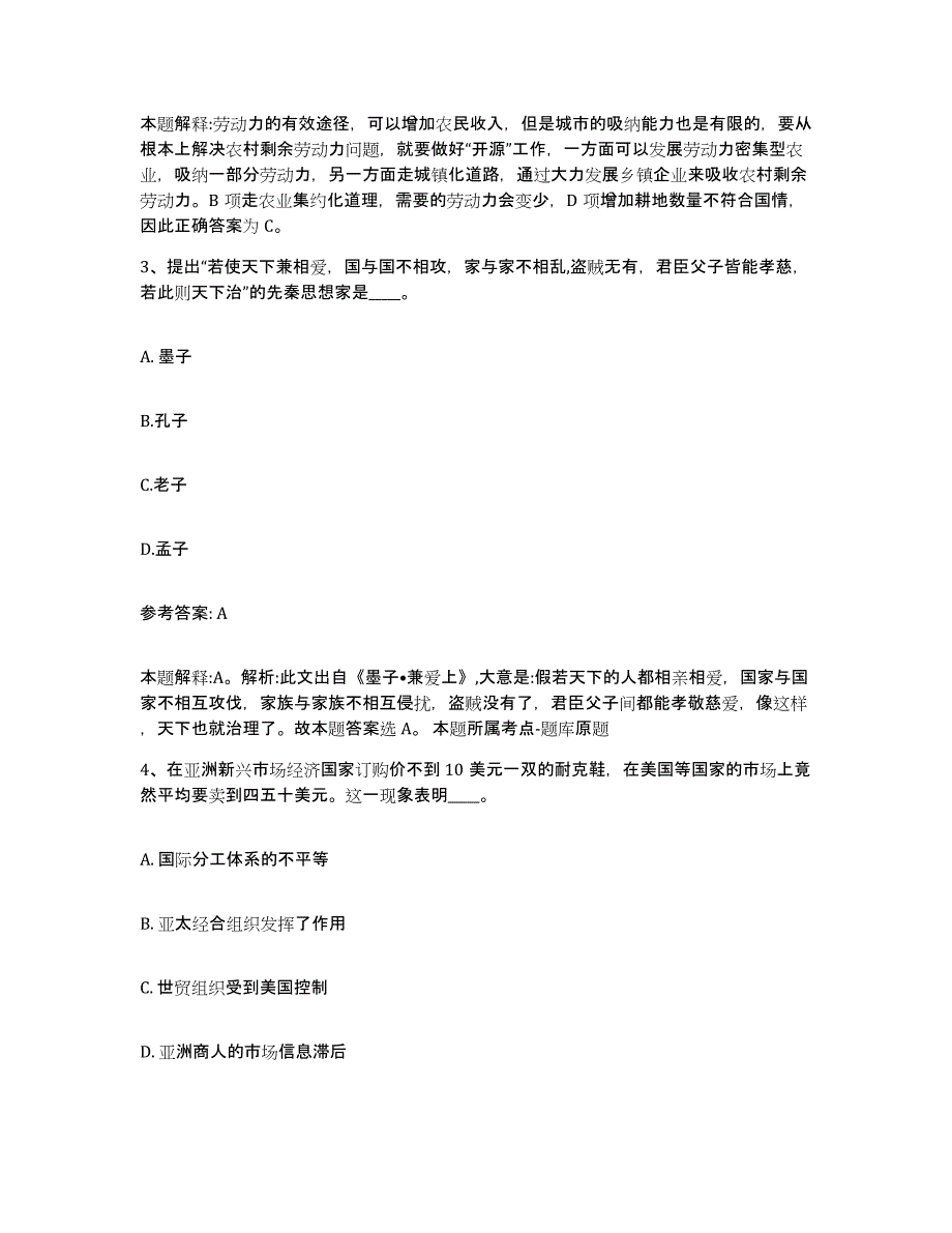 备考2025宁夏回族自治区石嘴山市惠农区网格员招聘自我检测试卷B卷附答案_第2页