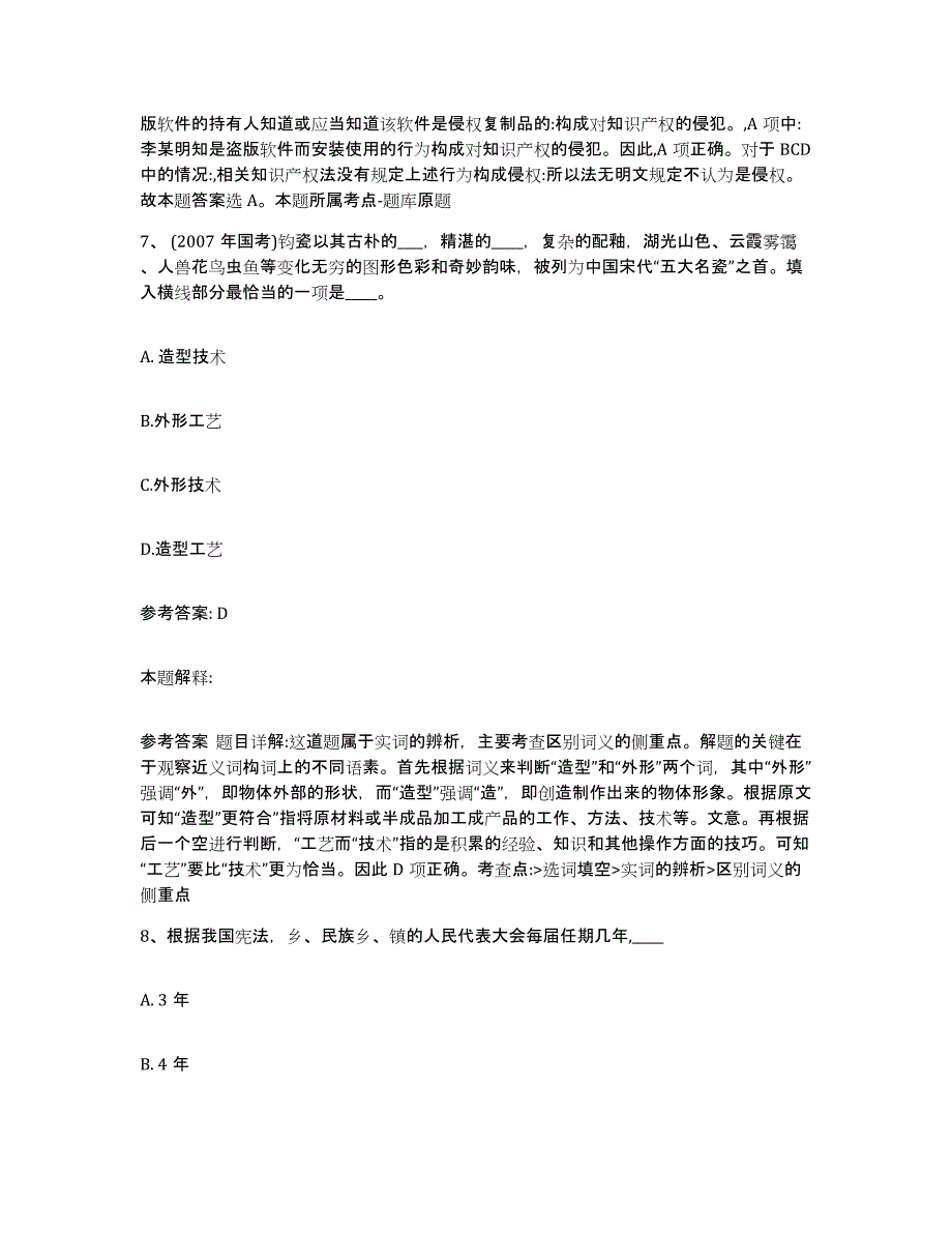 备考2025宁夏回族自治区石嘴山市惠农区网格员招聘自我检测试卷B卷附答案_第4页