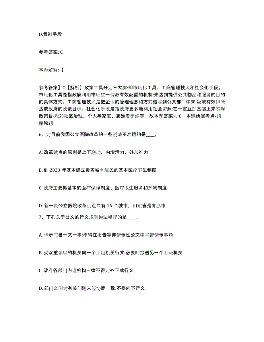 备考2025河南省平顶山市舞钢市网格员招聘过关检测试卷B卷附答案_第3页