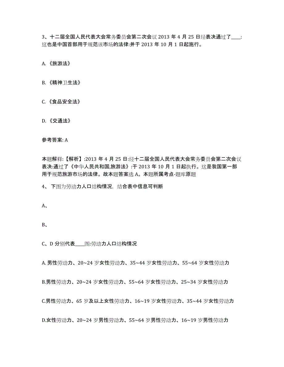 备考2025广东省茂名市高州市网格员招聘全真模拟考试试卷A卷含答案_第2页