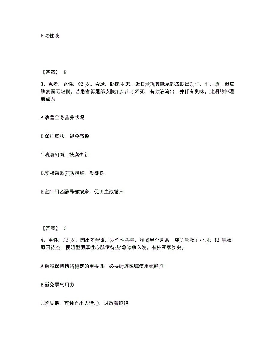 备考2025陕西省西安市西安三秦医院执业护士资格考试强化训练试卷B卷附答案_第2页