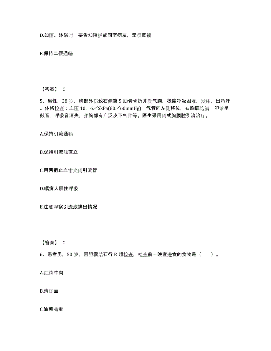 备考2025陕西省西安市西安三秦医院执业护士资格考试强化训练试卷B卷附答案_第3页