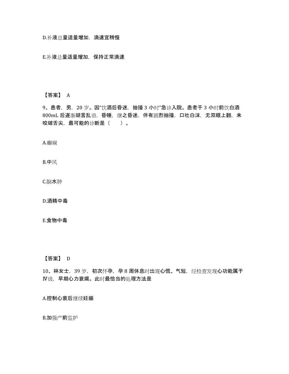 备考2025陕西省西安市西安三秦医院执业护士资格考试强化训练试卷B卷附答案_第5页