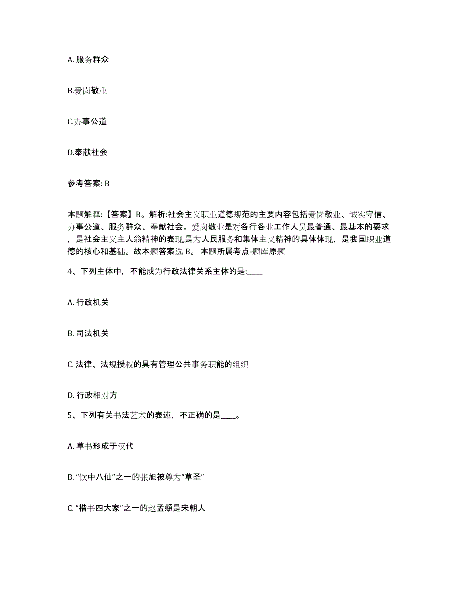 备考2025四川省广元市朝天区网格员招聘自我检测试卷A卷附答案_第2页