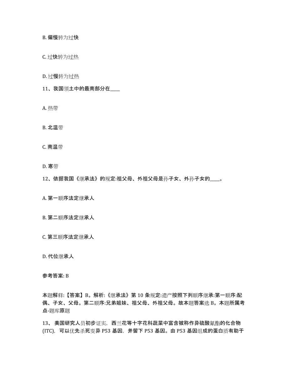 备考2025四川省广元市朝天区网格员招聘自我检测试卷A卷附答案_第5页