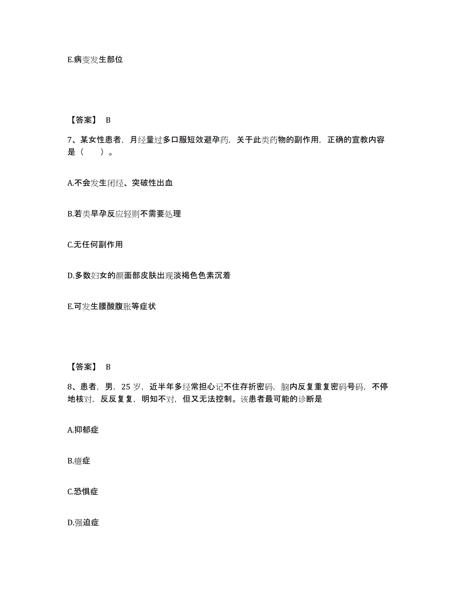 备考2025陕西省神木县第二人民医院执业护士资格考试能力提升试卷B卷附答案_第4页