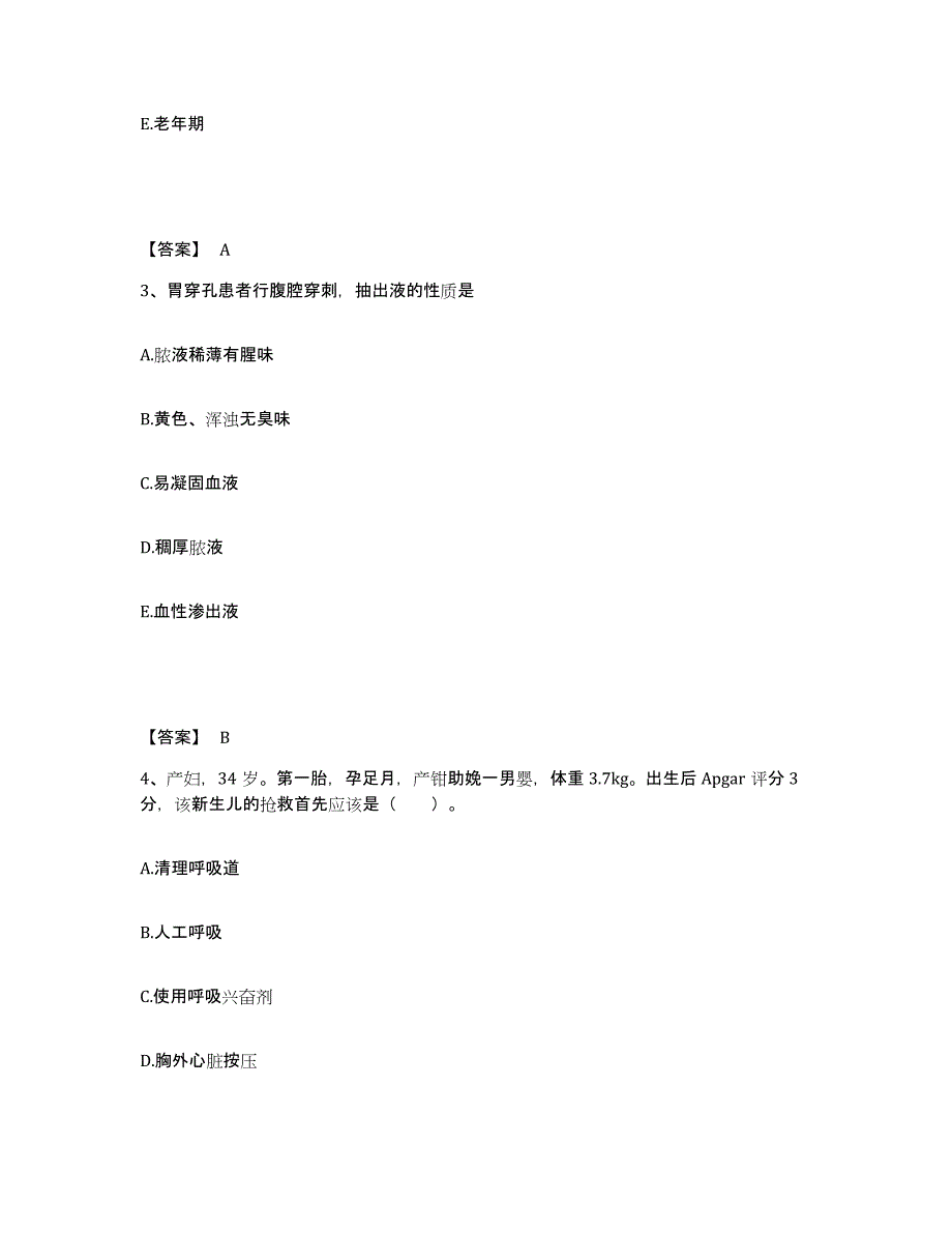 备考2025陕西省横山县中医院执业护士资格考试模考预测题库(夺冠系列)_第2页