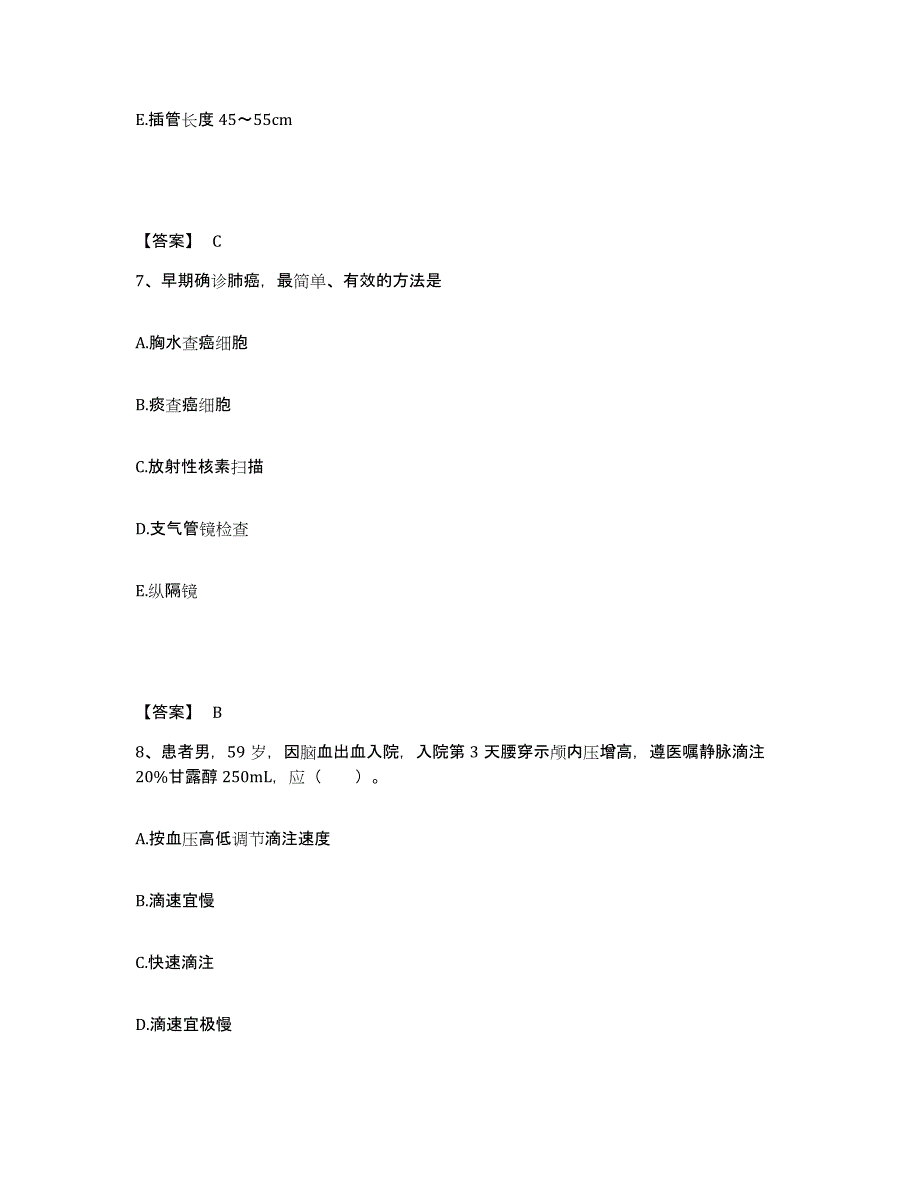 备考2025陕西省横山县中医院执业护士资格考试模考预测题库(夺冠系列)_第4页