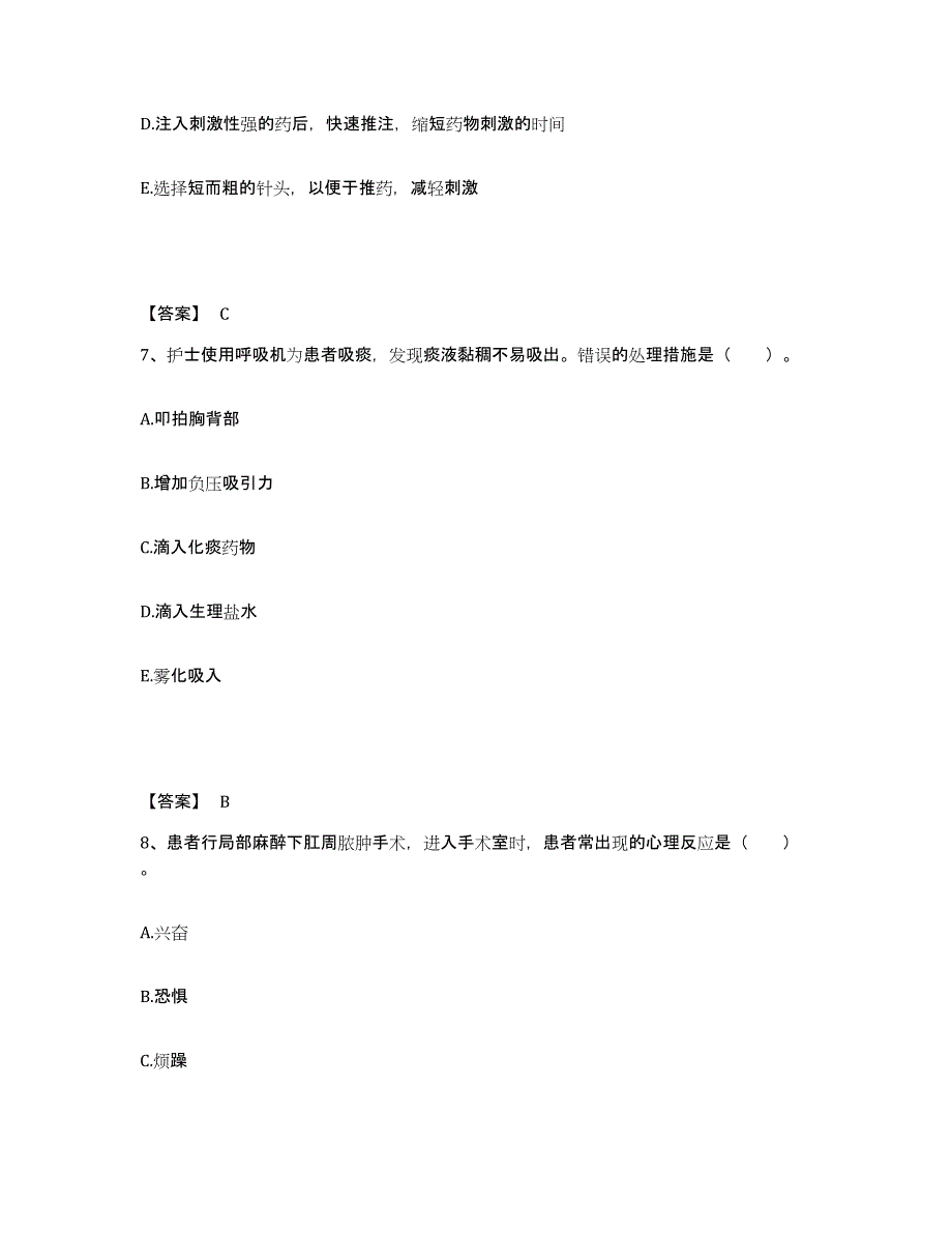 备考2025黑龙江哈尔滨市老年病医院执业护士资格考试每日一练试卷A卷含答案_第4页