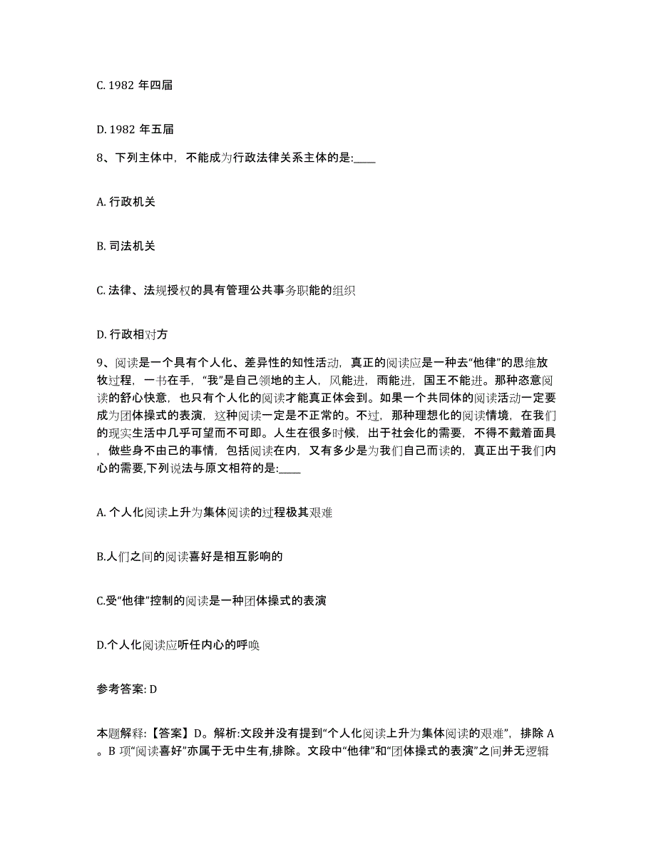 备考2025江苏省南京市秦淮区网格员招聘题库练习试卷A卷附答案_第4页