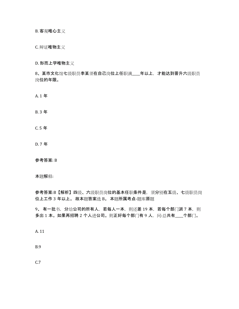 备考2025云南省保山市昌宁县网格员招聘通关题库(附带答案)_第4页