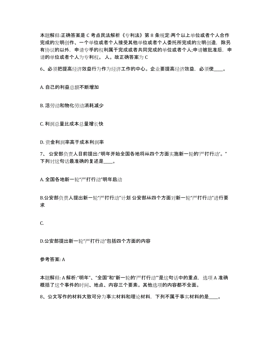 备考2025北京市丰台区网格员招聘过关检测试卷B卷附答案_第3页