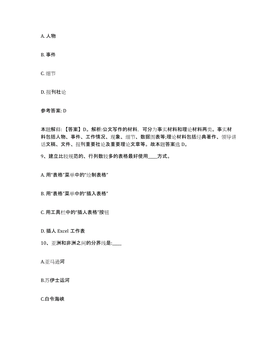 备考2025北京市丰台区网格员招聘过关检测试卷B卷附答案_第4页