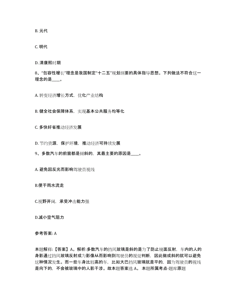 备考2025吉林省白城市镇赉县网格员招聘自我检测试卷A卷附答案_第4页