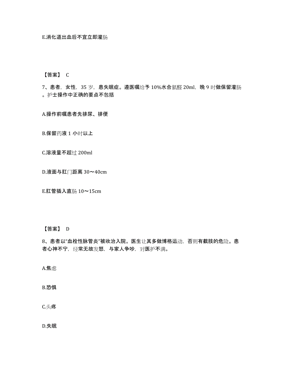 备考2025黑龙江鸡东县中医院执业护士资格考试能力提升试卷B卷附答案_第4页