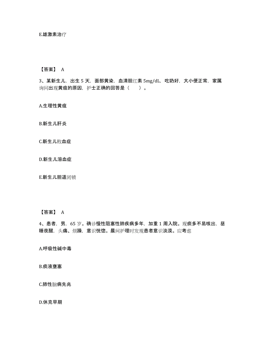 备考2025黑龙江伊春市西林钢铁厂职工医院执业护士资格考试综合练习试卷A卷附答案_第2页