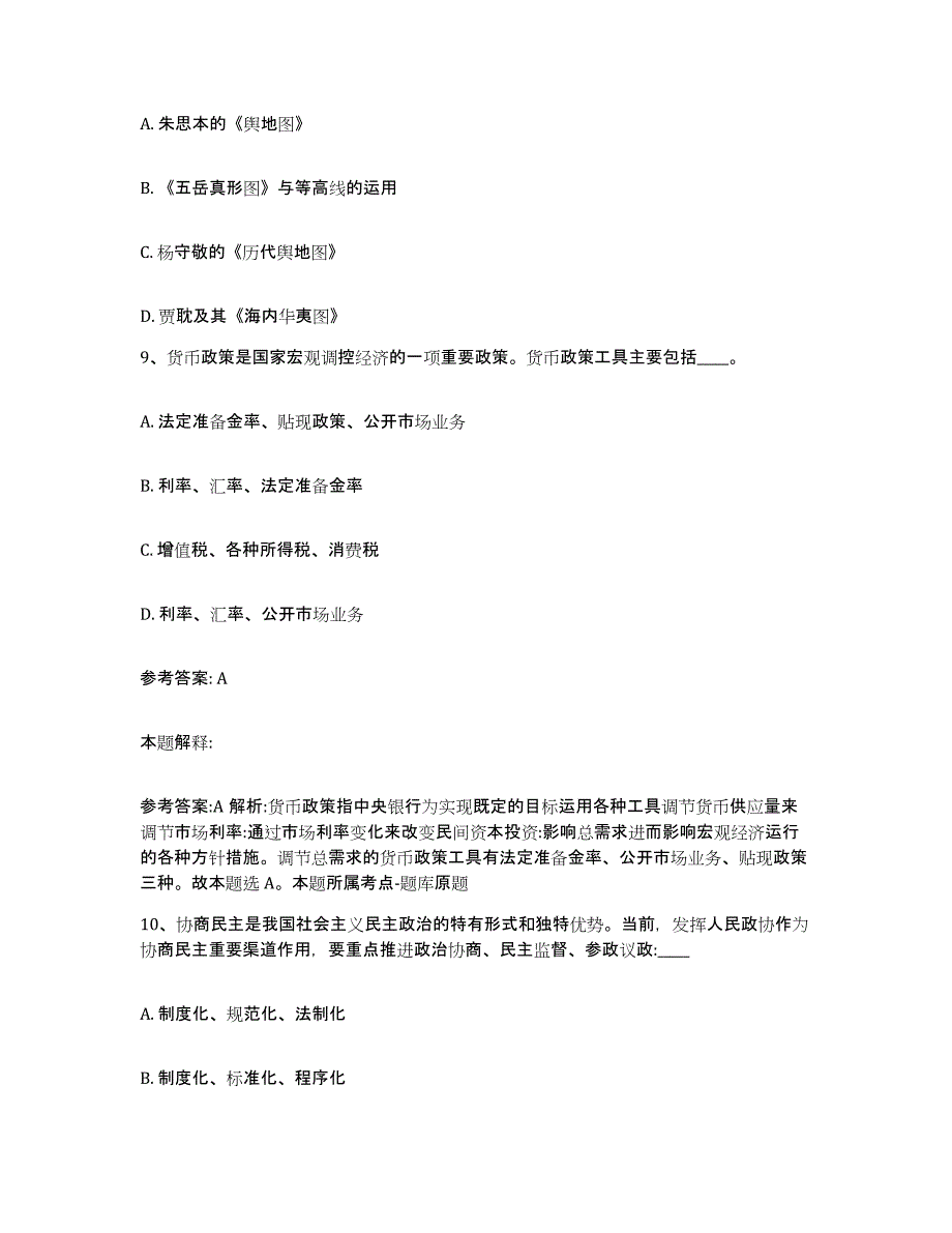 备考2025江苏省盐城市建湖县网格员招聘综合检测试卷A卷含答案_第4页