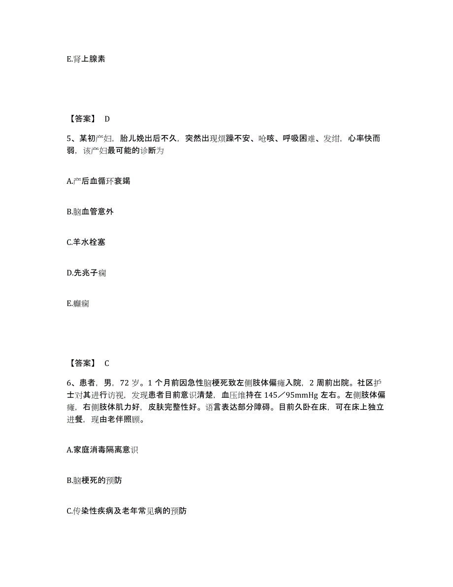 备考2025黑龙江五大连池市人民医院执业护士资格考试模拟试题（含答案）_第3页