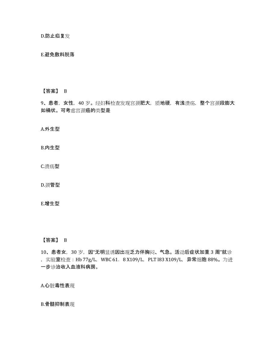 备考2025黑龙江五大连池市人民医院执业护士资格考试模拟试题（含答案）_第5页