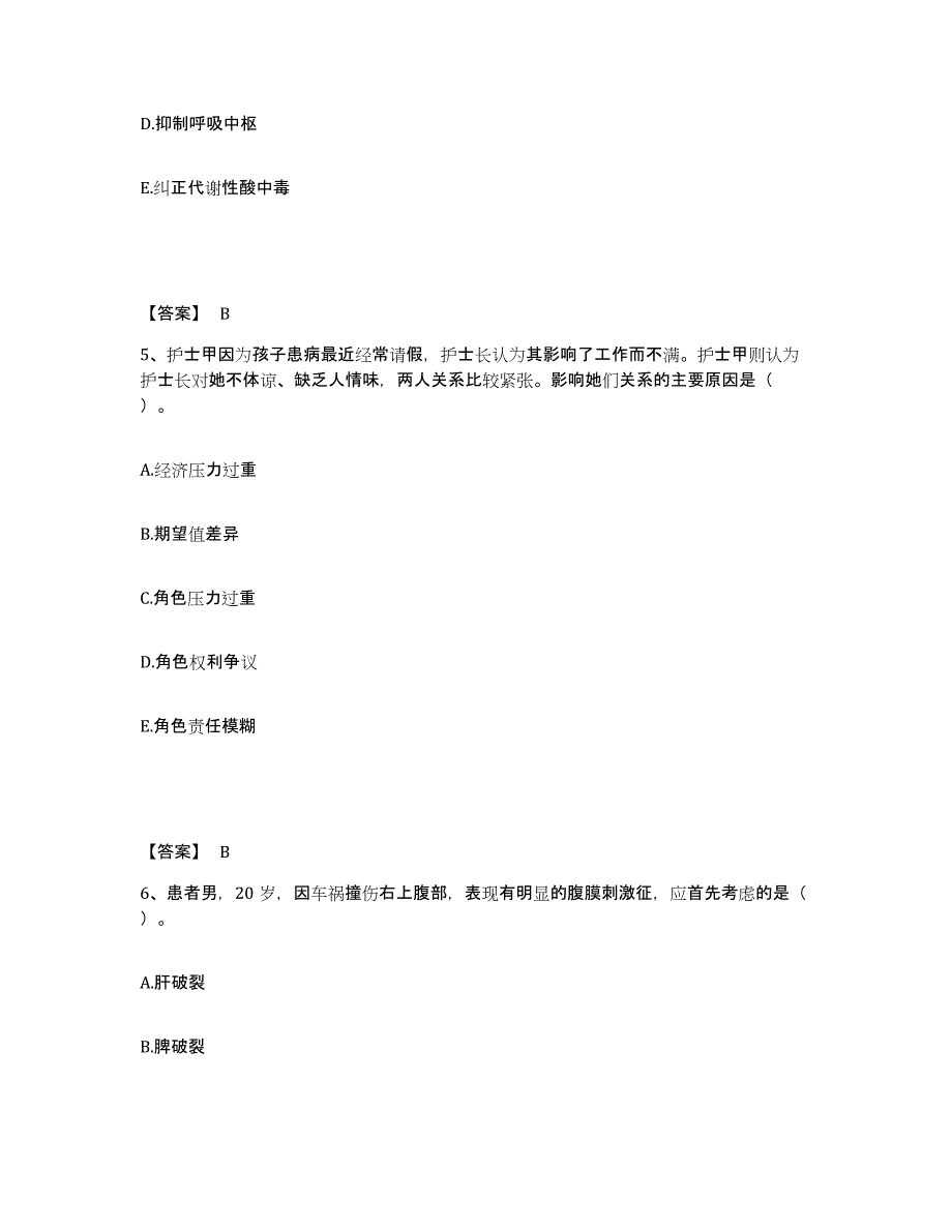 备考2025陕西省旬邑县人民医院执业护士资格考试试题及答案_第3页