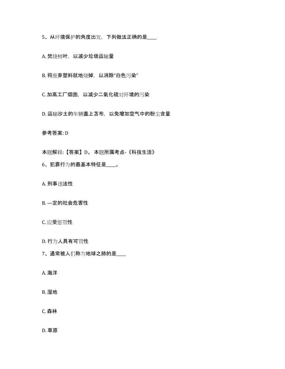 备考2025云南省大理白族自治州云龙县网格员招聘题库练习试卷A卷附答案_第3页