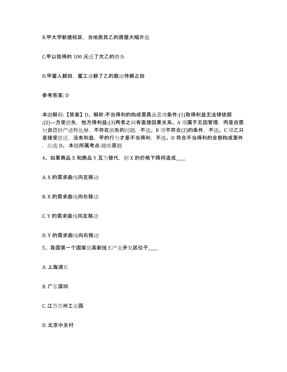 备考2025四川省成都市网格员招聘提升训练试卷A卷附答案_第2页