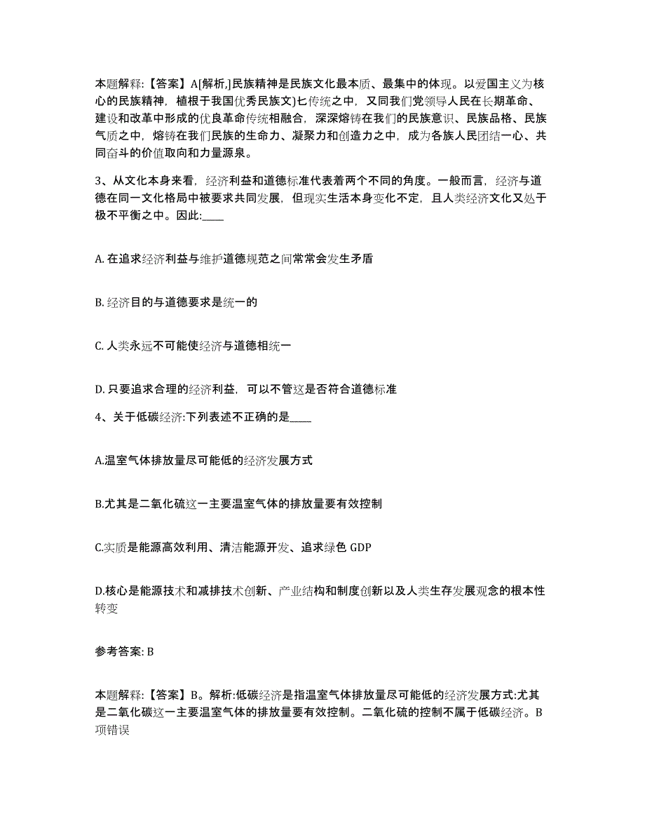 备考2025内蒙古自治区呼和浩特市托克托县网格员招聘能力检测试卷A卷附答案_第2页