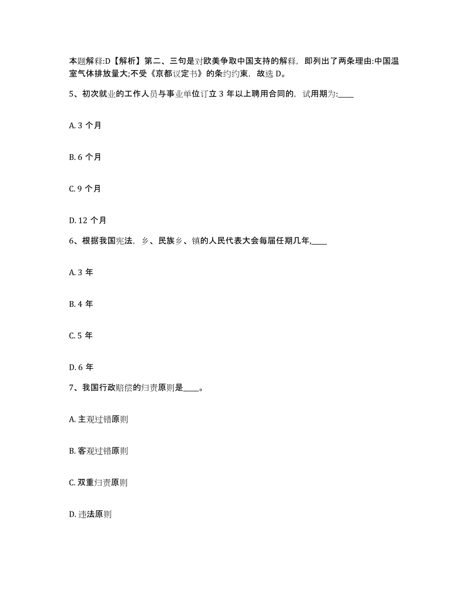 备考2025河北省邢台市柏乡县网格员招聘自我检测试卷B卷附答案_第3页