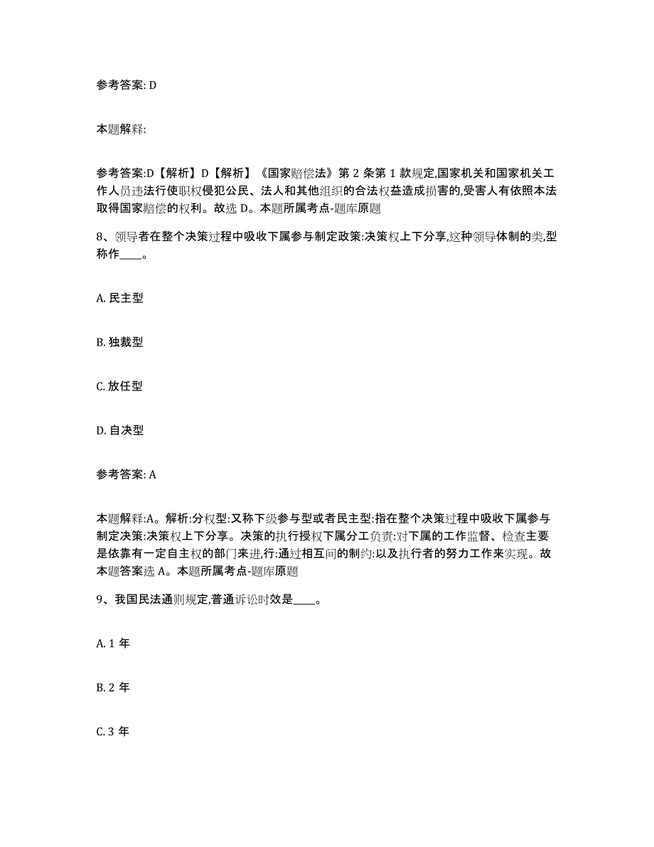 备考2025河北省邢台市柏乡县网格员招聘自我检测试卷B卷附答案_第4页