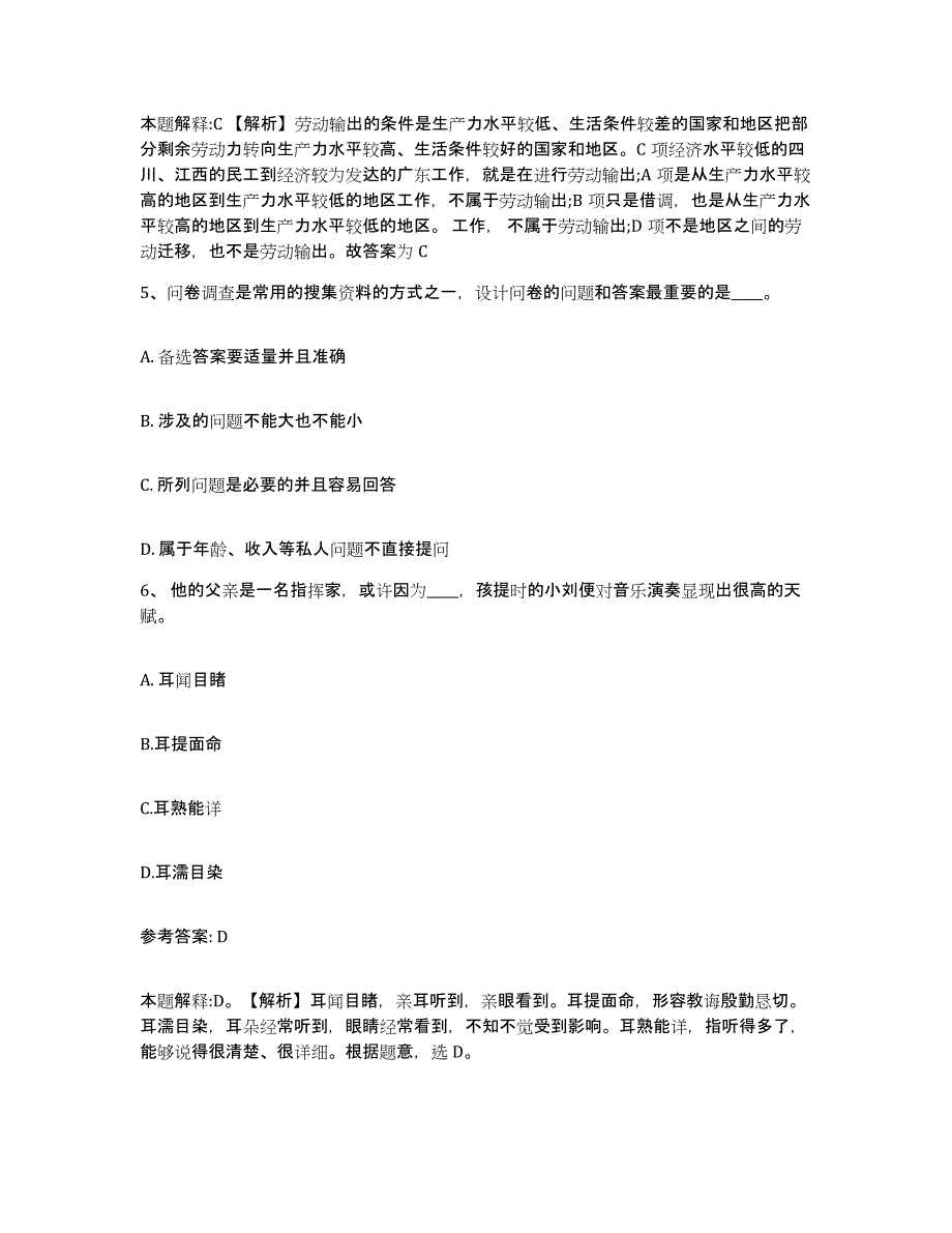 备考2025江苏省盐城市阜宁县网格员招聘能力检测试卷B卷附答案_第3页