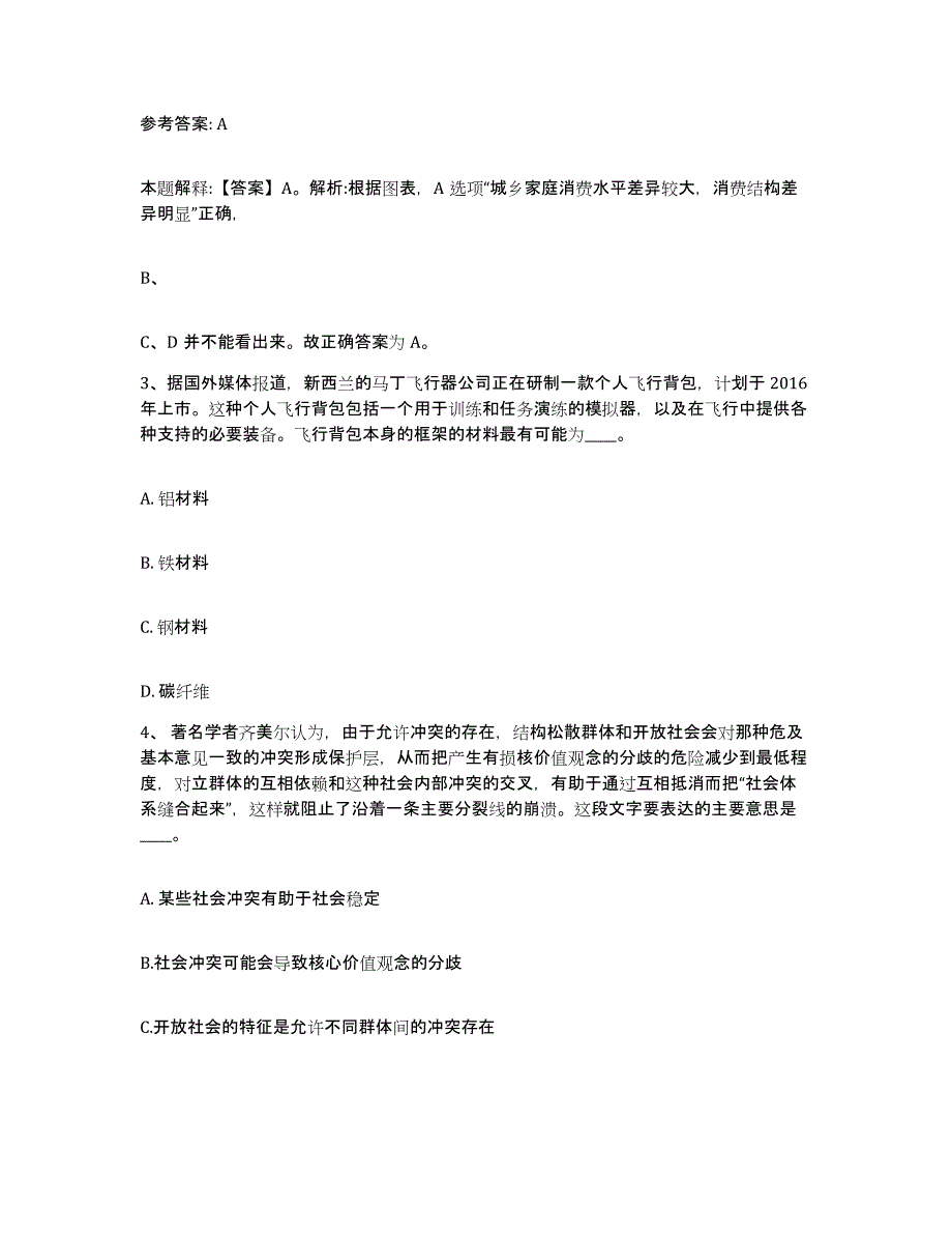 备考2025四川省凉山彝族自治州会东县网格员招聘能力测试试卷A卷附答案_第2页