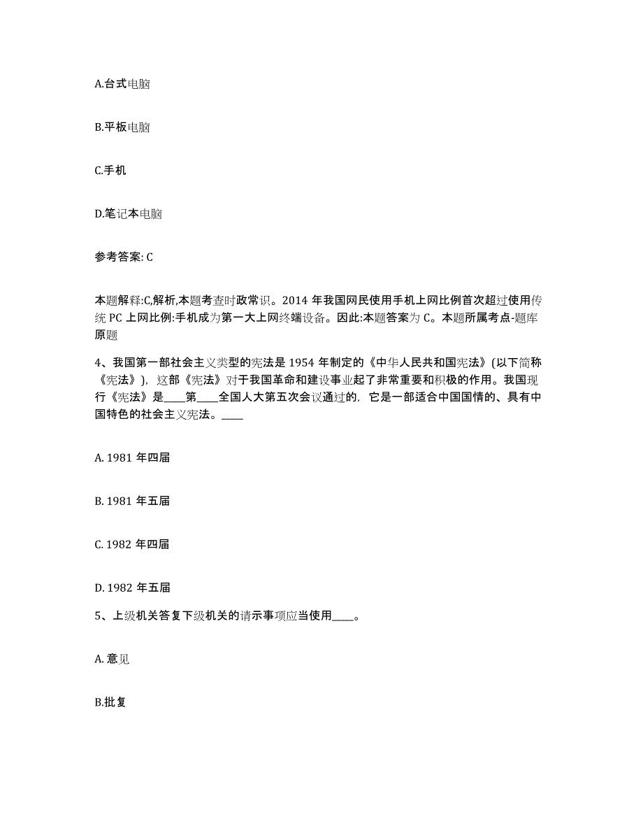 备考2025广东省深圳市龙岗区网格员招聘考前冲刺模拟试卷B卷含答案_第2页