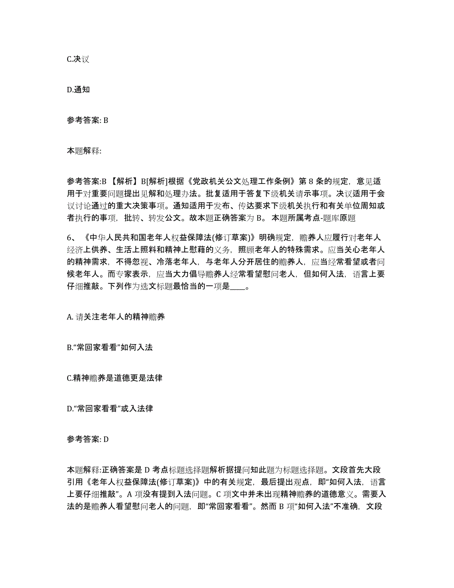 备考2025广东省深圳市龙岗区网格员招聘考前冲刺模拟试卷B卷含答案_第3页